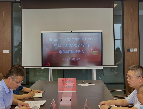 9.18廉政談話會定稿(黨委辦)206.png 9.18廉政談話會定稿(黨委辦)206.png