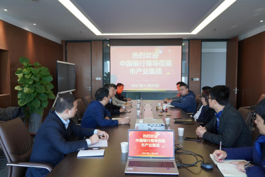 11.29中國銀行到訪產(chǎn)業(yè)集團161.png 11.29中國銀行到訪產(chǎn)業(yè)集團161.png