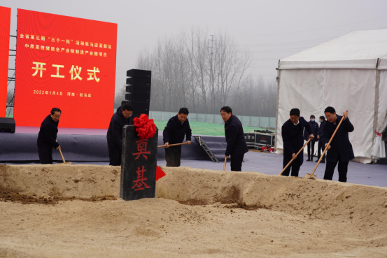 河南省2022年第一季度第一批重點(diǎn)項(xiàng)目集中開(kāi)工儀式暨中原高效儲(chǔ)能全產(chǎn)業(yè)鏈制造項(xiàng)目開(kāi)工奠基儀式隆重舉行1175.png 河南省2022年第一季度第一批重點(diǎn)項(xiàng)目集中開(kāi)工儀式暨中原高效儲(chǔ)能全產(chǎn)業(yè)鏈制造項(xiàng)目開(kāi)工奠基儀式隆重舉行1175.png