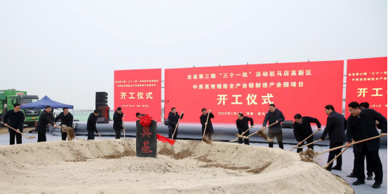 河南省2022年第一季度第一批重點(diǎn)項(xiàng)目集中開(kāi)工儀式暨中原高效儲(chǔ)能全產(chǎn)業(yè)鏈制造項(xiàng)目開(kāi)工奠基儀式隆重舉行52.png 河南省2022年第一季度第一批重點(diǎn)項(xiàng)目集中開(kāi)工儀式暨中原高效儲(chǔ)能全產(chǎn)業(yè)鏈制造項(xiàng)目開(kāi)工奠基儀式隆重舉行52.png