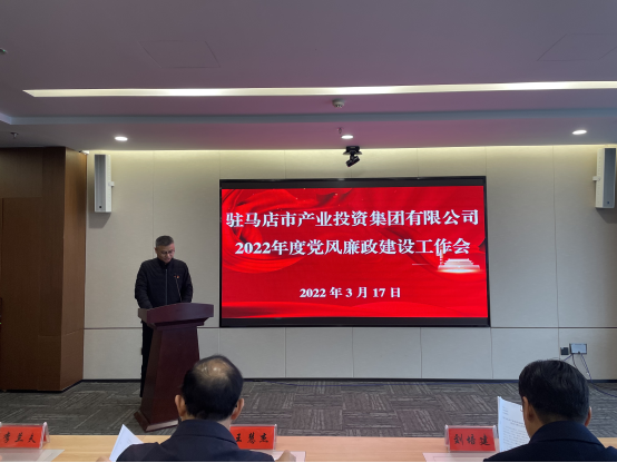 駐馬店市產(chǎn)業(yè)投資集團有限公司組織召開2022年度黨風(fēng)廉政建設(shè)工作會-新聞稿(1)754.png 駐馬店市產(chǎn)業(yè)投資集團有限公司組織召開2022年度黨風(fēng)廉政建設(shè)工作會-新聞稿(1)754.png