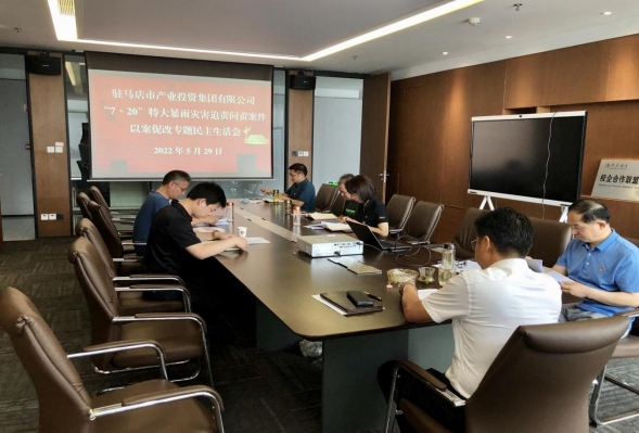 5.30新聞稿-以案促改專題民主生活會(huì)(2)(1)200.png 5.30新聞稿-以案促改專題民主生活會(huì)(2)(1)200.png