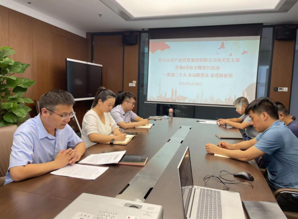 6.28市產(chǎn)業(yè)集團(tuán)機(jī)關(guān)黨支部開展主題黨日活動(dòng)--新聞稿151.png 6.28市產(chǎn)業(yè)集團(tuán)機(jī)關(guān)黨支部開展主題黨日活動(dòng)--新聞稿151.png