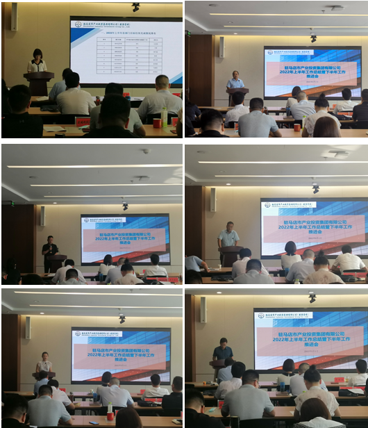 8.4市產(chǎn)業(yè)集團召開2022年上半年工作總結(jié)會394.png