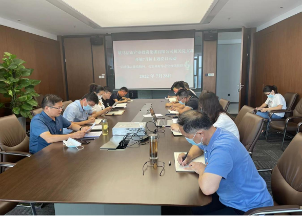 0728新聞稿--市產(chǎn)業(yè)集團(tuán)開展7月份主題黨日活動(dòng)267.png 0728新聞稿--市產(chǎn)業(yè)集團(tuán)開展7月份主題黨日活動(dòng)267.png