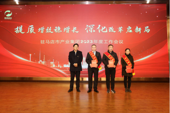 2.10市產(chǎn)業(yè)集團(tuán)召開2023年度工作會(huì)議277.png 2.10市產(chǎn)業(yè)集團(tuán)召開2023年度工作會(huì)議277.png