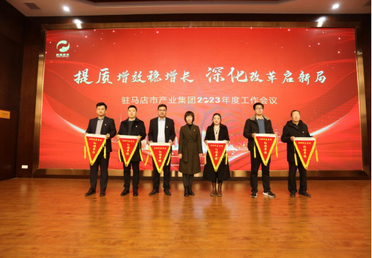 2.10市產(chǎn)業(yè)集團(tuán)召開2023年度工作會(huì)議344.png 2.10市產(chǎn)業(yè)集團(tuán)召開2023年度工作會(huì)議344.png