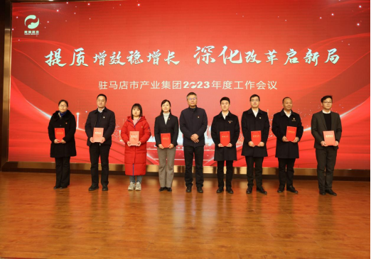 2.10市產(chǎn)業(yè)集團(tuán)召開2023年度工作會(huì)議403.png 2.10市產(chǎn)業(yè)集團(tuán)召開2023年度工作會(huì)議403.png