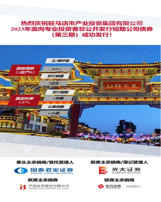 3.17資本部:市產業(yè)集團圓滿完成20億債券發(fā)行工作136.png 3.17資本部:市產業(yè)集團圓滿完成20億債券發(fā)行工作136.png