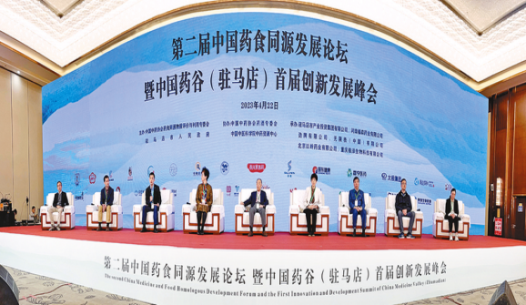 4.28中國藥谷聚杏林群賢 天中福地探藥食之源——第二屆中國藥食同源發(fā)展論壇暨中國藥谷(駐馬店)首屆創(chuàng)新發(fā)展峰會掠影56.png 4.28中國藥谷聚杏林群賢 天中福地探藥食之源——第二屆中國藥食同源發(fā)展論壇暨中國藥谷(駐馬店)首屆創(chuàng)新發(fā)展峰會掠影56.png