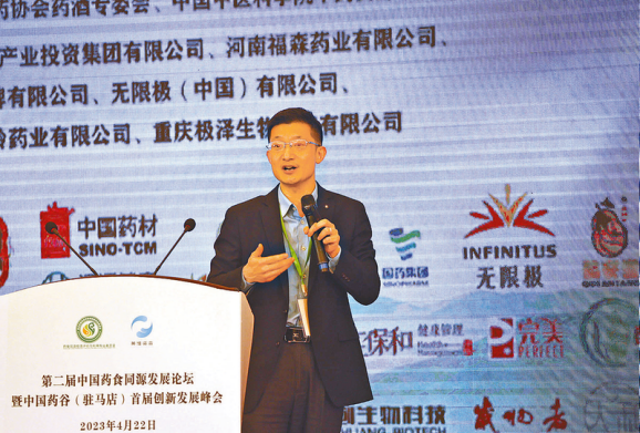 4.28中國藥谷聚杏林群賢 天中福地探藥食之源——第二屆中國藥食同源發(fā)展論壇暨中國藥谷(駐馬店)首屆創(chuàng)新發(fā)展峰會掠影268.png 4.28中國藥谷聚杏林群賢 天中福地探藥食之源——第二屆中國藥食同源發(fā)展論壇暨中國藥谷(駐馬店)首屆創(chuàng)新發(fā)展峰會掠影268.png