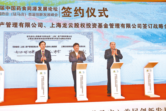 4.28中國藥谷聚杏林群賢 天中福地探藥食之源——第二屆中國藥食同源發(fā)展論壇暨中國藥谷(駐馬店)首屆創(chuàng)新發(fā)展峰會掠影372.png 4.28中國藥谷聚杏林群賢 天中福地探藥食之源——第二屆中國藥食同源發(fā)展論壇暨中國藥谷(駐馬店)首屆創(chuàng)新發(fā)展峰會掠影372.png