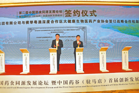 4.28中國藥谷聚杏林群賢 天中福地探藥食之源——第二屆中國藥食同源發(fā)展論壇暨中國藥谷(駐馬店)首屆創(chuàng)新發(fā)展峰會掠影452.png 4.28中國藥谷聚杏林群賢 天中福地探藥食之源——第二屆中國藥食同源發(fā)展論壇暨中國藥谷(駐馬店)首屆創(chuàng)新發(fā)展峰會掠影452.png