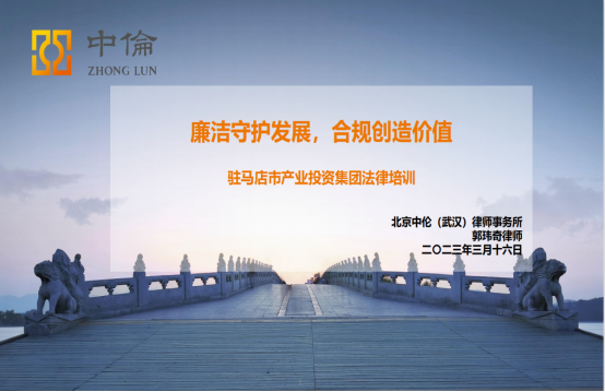 3.20市產(chǎn)業(yè)集團開展國企合規(guī)管理專題培訓(xùn)活動151.png 3.20市產(chǎn)業(yè)集團開展國企合規(guī)管理專題培訓(xùn)活動151.png