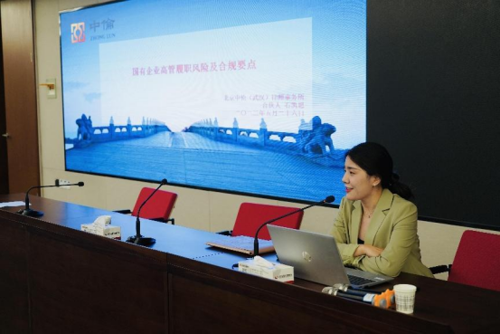 5.26市產(chǎn)業(yè)集團(tuán)開展國(guó)企高管履職風(fēng)險(xiǎn)及合規(guī)要點(diǎn)培訓(xùn)活動(dòng)(1)(1)199.png 5.26市產(chǎn)業(yè)集團(tuán)開展國(guó)企高管履職風(fēng)險(xiǎn)及合規(guī)要點(diǎn)培訓(xùn)活動(dòng)(1)(1)199.png