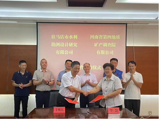 8.22 市水利設計公司與省地礦四院舉行戰(zhàn)略合作簽約儀式713.png 8.22 市水利設計公司與省地礦四院舉行戰(zhàn)略合作簽約儀式713.png