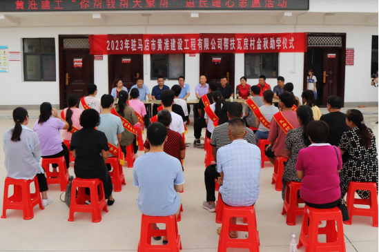 8.28黃淮建工舉行2023年度“金秋助學 助力夢想啟航”活動181.png 8.28黃淮建工舉行2023年度“金秋助學 助力夢想啟航”活動181.png