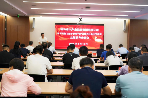 9.14市產(chǎn)業(yè)集團(tuán)召開學(xué)習(xí)貫徹習(xí)近平新時(shí)代中國(guó)特色社會(huì)主義思想主題教育動(dòng)員會(huì)63.png 9.14市產(chǎn)業(yè)集團(tuán)召開學(xué)習(xí)貫徹習(xí)近平新時(shí)代中國(guó)特色社會(huì)主義思想主題教育動(dòng)員會(huì)63.png