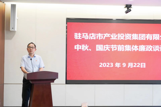 市產(chǎn)業(yè)集團(tuán)召開中秋、國(guó)慶節(jié)前集體廉政談話會(huì)634.png
