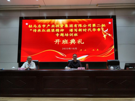 11.1傳承紅旗渠精神  譜寫新時代華章—紅旗渠精神培訓(xùn)班簡報(bào)234.png