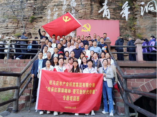 11.1傳承紅旗渠精神  譜寫新時代華章—紅旗渠精神培訓(xùn)班簡報(bào)912.png