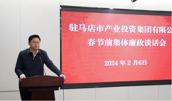 市產(chǎn)業(yè)集團(tuán)召開(kāi)春節(jié)前集體廉政談話會(huì)-新聞稿401.png 市產(chǎn)業(yè)集團(tuán)召開(kāi)春節(jié)前集體廉政談話會(huì)-新聞稿401.png