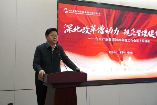 2.7駐馬店產(chǎn)業(yè)集團召開2024年度工作會議546.png 2.7駐馬店產(chǎn)業(yè)集團召開2024年度工作會議546.png