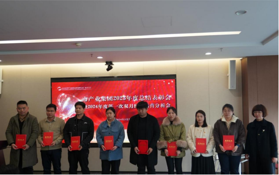 3.8市產(chǎn)業(yè)集團(tuán)召開2023年度總結(jié)表彰暨2024年度第一次雙月經(jīng)濟(jì)運(yùn)營分析會(huì)298.png 3.8市產(chǎn)業(yè)集團(tuán)召開2023年度總結(jié)表彰暨2024年度第一次雙月經(jīng)濟(jì)運(yùn)營分析會(huì)298.png