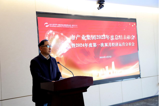 3.8市產(chǎn)業(yè)集團(tuán)召開2023年度總結(jié)表彰暨2024年度第一次雙月經(jīng)濟(jì)運(yùn)營分析會(huì)1280.png 3.8市產(chǎn)業(yè)集團(tuán)召開2023年度總結(jié)表彰暨2024年度第一次雙月經(jīng)濟(jì)運(yùn)營分析會(huì)1280.png