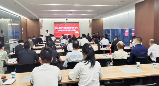 市產(chǎn)業(yè)集團(tuán)召開(kāi)2024年上半年黨建暨黨風(fēng)廉政、意識(shí)形態(tài)工作會(huì)293.png